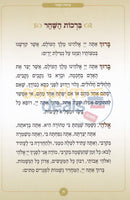 Sidduri Hachasidi - Girls Hebrew Only