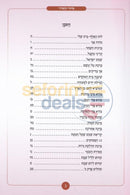 Sidduri Hachasidi - Girls Hebrew Only