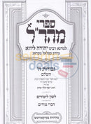 Sifrei Maharal - 10 Vol. Set