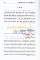 Simanim Uminhagim Lleil Rosh Hashanah -