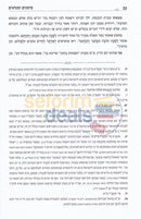 Simanim Uminhagim Lleil Rosh Hashanah -