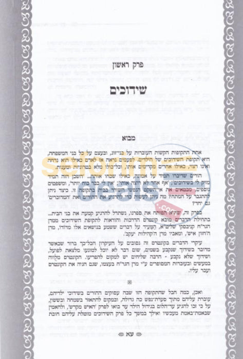 Simcha Bbayis -