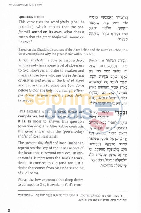 Simply Chassidus Sefer Hamaamorim - Tishrei Teves