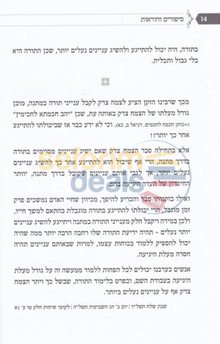 Sippurim Vhoraos Bavodas Hashem -