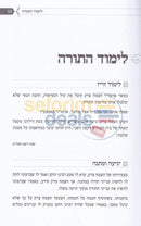 Sippurim Vhoraos Bavodas Hashem -
