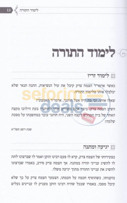 Sippurim Vhoraos Bavodas Hashem -