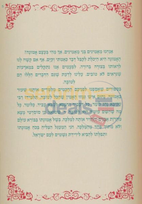 Sipurei Chachamim - 5 Vol. Set