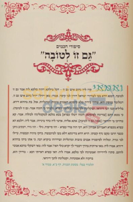 Sipurei Chachamim - 5 Vol. Set