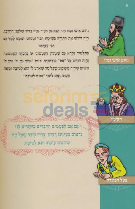 Sipurei Chachamim - 5 Vol. Set