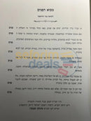 שלחן הפנים - הלכות טבילת כלים