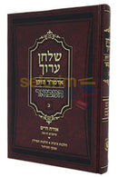 שלחן ערוך אדמו״ר הזקן המבואר חלק ב