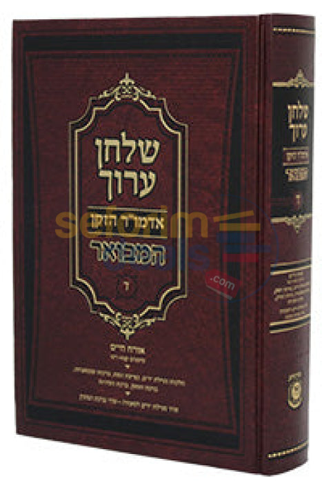 שלחן ערוך אדמו״ר הזקן המבואר חלק ד