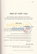 שלחן ערוך אדמו’ר הזקן עם ביאורי הלכה