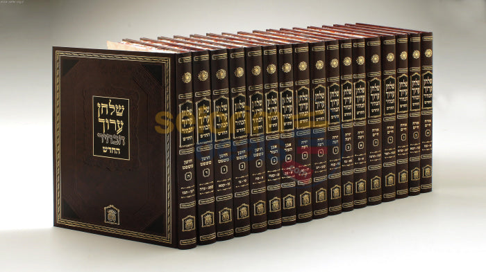 Shulchan Aruch - Habahir Hachadash Large 17 Vol. Set