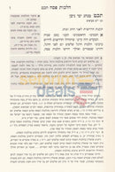 Shulchan Aruch Hilchos Pesach - Im Biur Divrei Shalom Chelek Alef