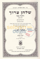 Shulchan Aruch Hilchos Pesach - Im Biur Divrei Shalom Chelek Alef