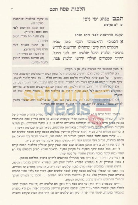 Shulchan Aruch Hilchos Pesach - Im Biur Divrei Shalom Chelek Beis