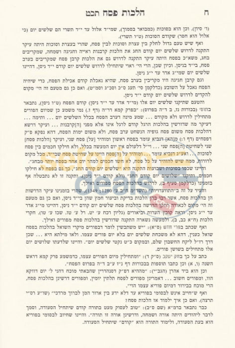 Shulchan Aruch Hilchos Pesach - Im Biur Divrei Shalom Chelek Beis