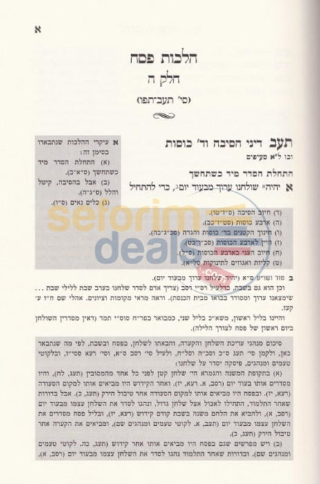 Shulchan Aruch Hilchos Pesach - Im Biur Divrei Shalom Chelek Dalet