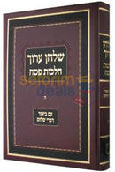Shulchan Aruch Hilchos Pesach - Im Biur Divrei Shalom Chelek Hei