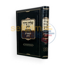 שלחן ערוך הרב המבואר תפארת - הלכות רבית