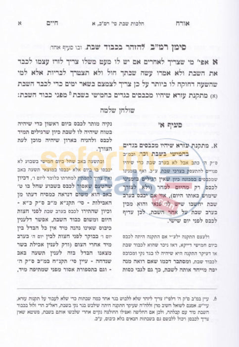 Shulchan Shlomo - Hilchos Shabbos 3 Vol. Set