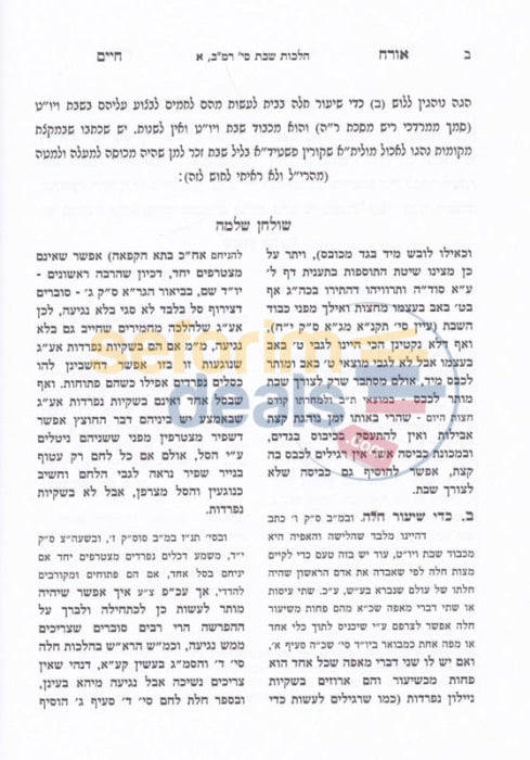 Shulchan Shlomo - Hilchos Yom Tov 2 Vol. Set