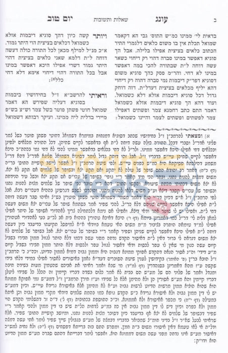 Shaalos Uteshuvos Oneg Yom Tov - 3 Vol. Set