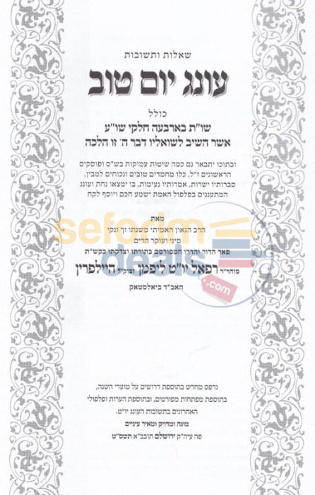 Shaalos Uteshuvos Oneg Yom Tov - 3 Vol. Set