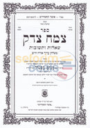 Shaalos Uteshuvos Tzemach Tzedek - 2 Vol. Set