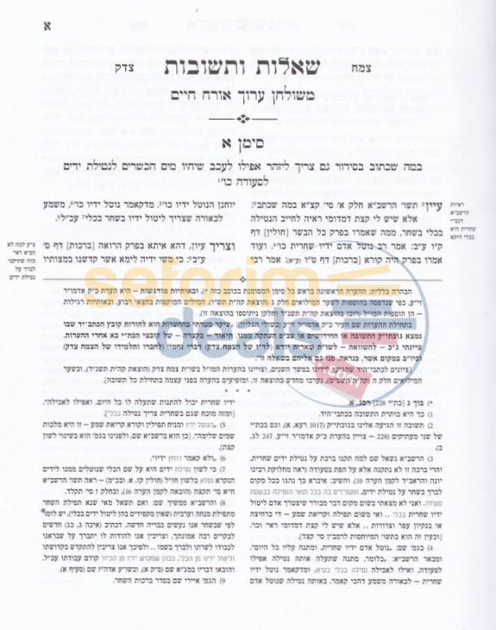 Shaalos Uteshuvos Tzemach Tzedek - 2 Vol. Set