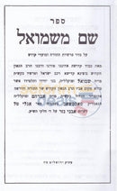 Shem Mshmuel - 6 Vol. Set