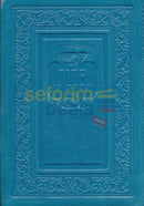 Small Leather English Annotated Siddur - Softcover