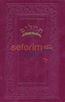 Small Leather English Tehillim - Softcover