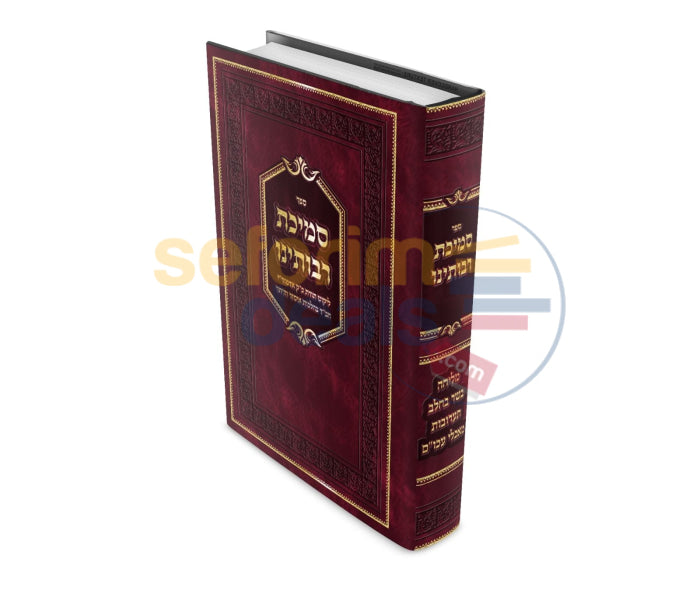 סמיכת רבותינו