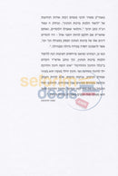 Shemiras Haberachos -