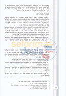 Shemiras Hakashrus -