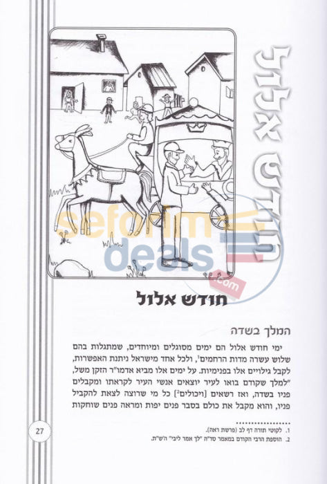 Shemiras Hamoadim -