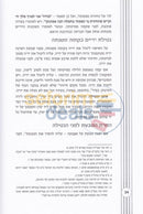 Shemiras Hamitzvos Lisha Ulbas -