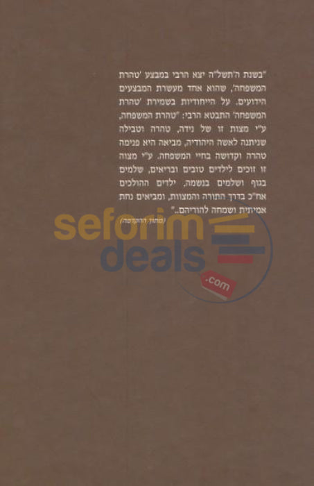 Shemiras Hataharah -