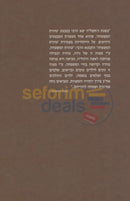 Shemiras Hataharah -