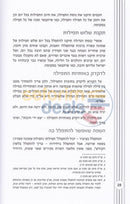 Shemiras Hatefillah -