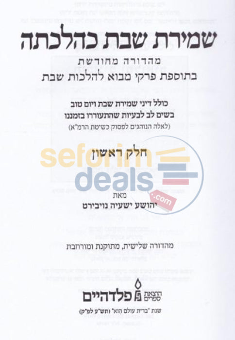 Shemiras Shabbos Khilchasa - Vol. 1