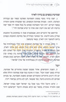 שמיטה כהלכתה לבני חו’ל