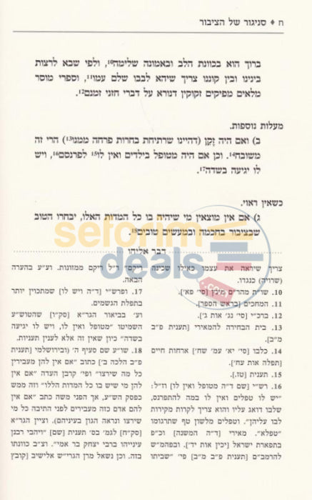 Snegur Shel Hatzibbur -