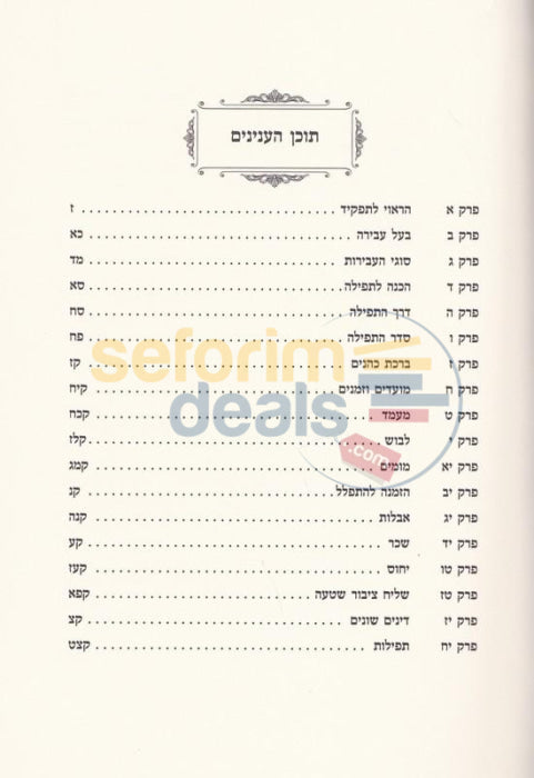 Snegur Shel Hatzibbur -