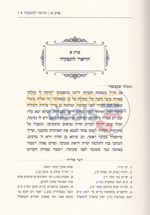 Snegur Shel Hatzibbur -