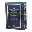 שנים מקרא - עוז והדר ב כרכים