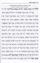 Spanish Siddur Tehilat Hashem