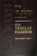 Spanish Siddur Tehilat Hashem